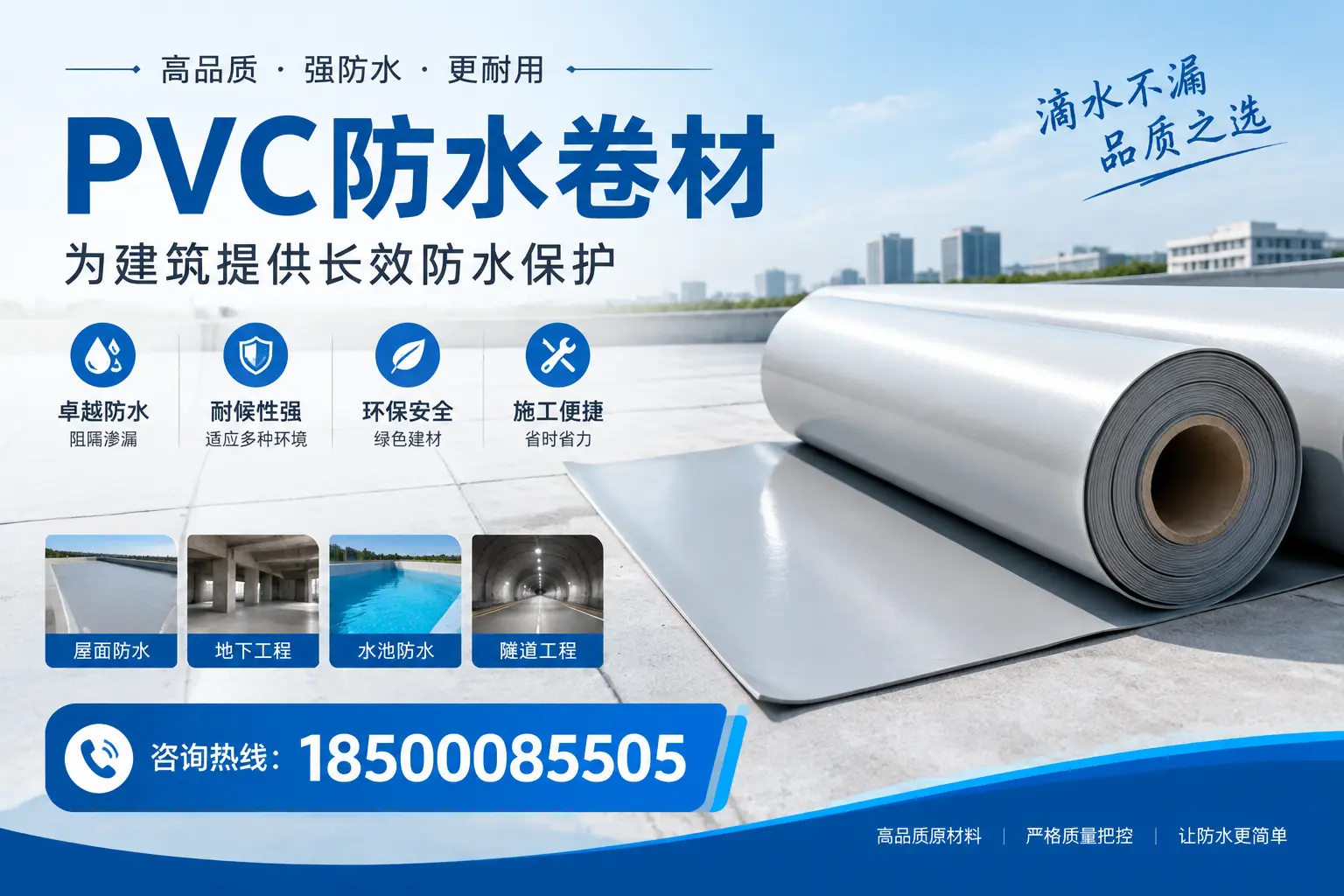 如何选择适合的PVC防水卷材？专家为您解答塔城的需求