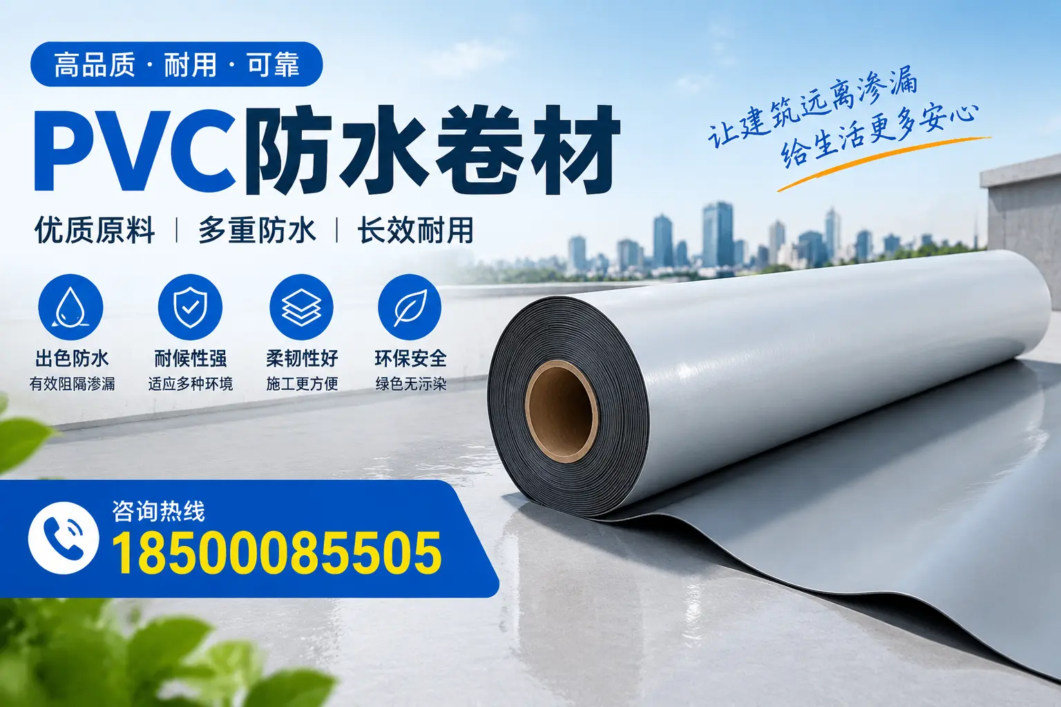 PVC防水卷材与其他防水材料的对比，塔城用户的决策参考